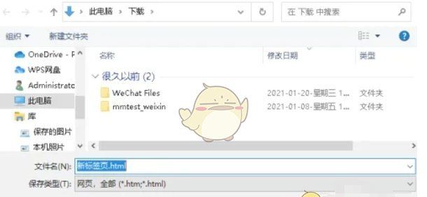 《谷歌浏览器》保存网页方法