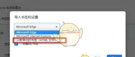《谷歌浏览器》导入书签方法