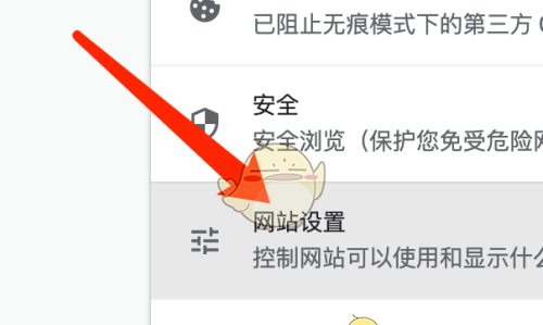 《谷歌浏览器》关闭位置权限方法