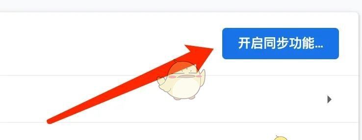 《谷歌浏览器》开启同步功能方法