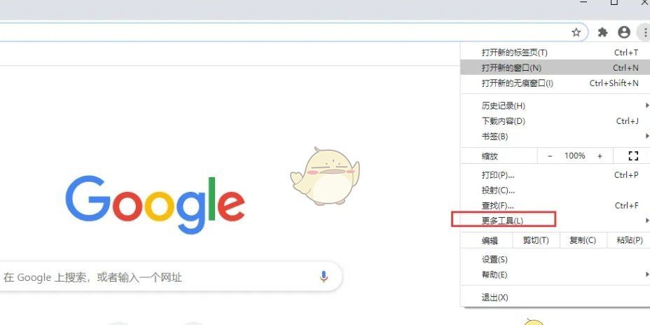 《谷歌浏览器》清除缓存数据方法