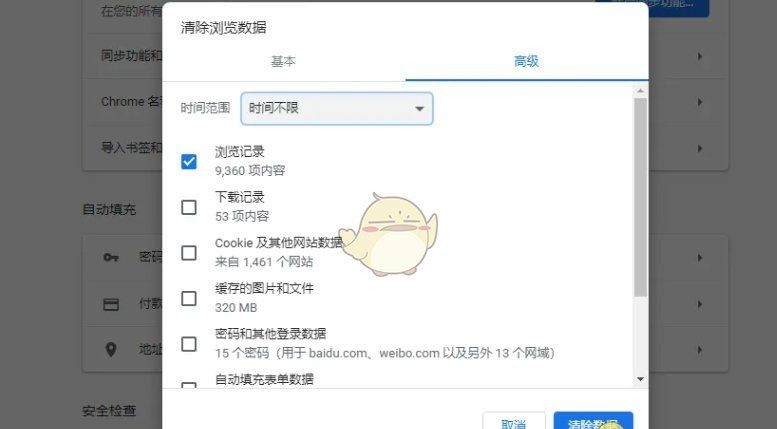 《谷歌浏览器》清除缓存数据方法
