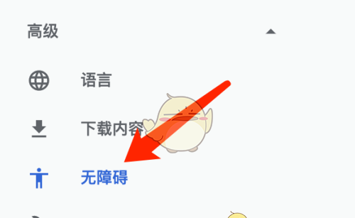 《谷歌浏览器》实时字幕设置方法