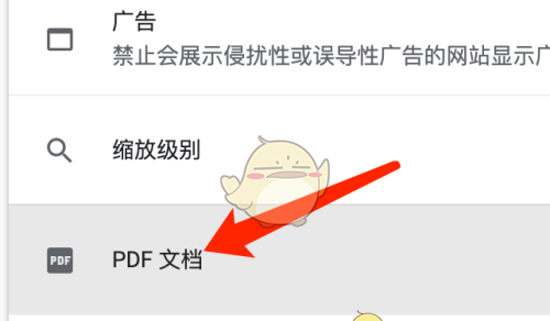 《谷歌浏览器》设置下载pdf文件教程