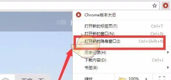 《谷歌浏览器》无痕模式设置方法