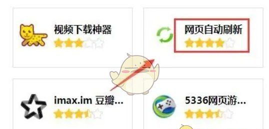 《谷歌浏览器》自动刷新网页设置方法