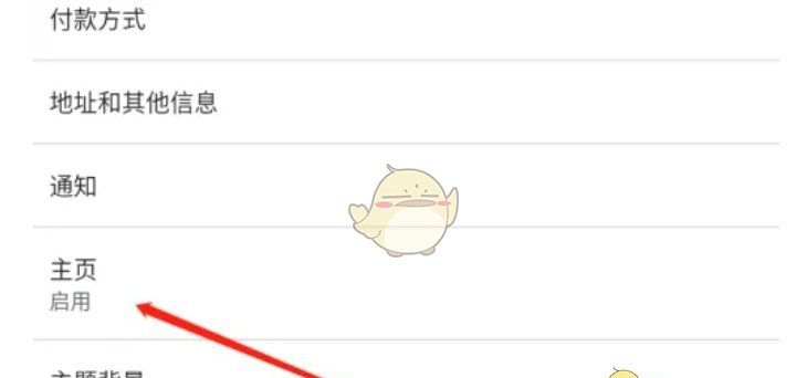 《谷歌浏览器》主页设置方法