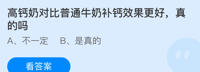高钙奶对比普通牛奶补钙效果更好真的吗