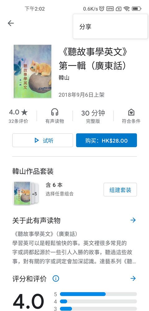 谷歌图书app分享教程