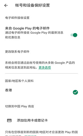 谷歌图书app国家切换方法