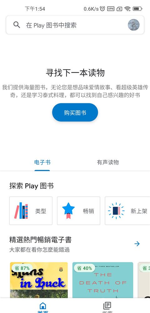 谷歌图书app购物教程