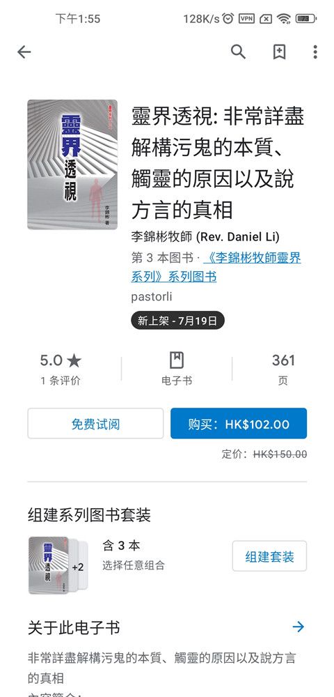 谷歌图书app购物教程