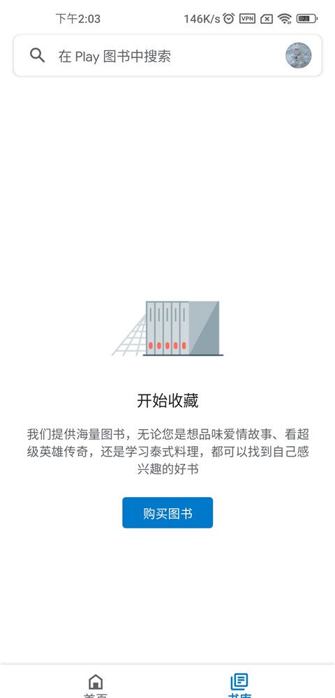 谷歌图书app家长控制设置教程