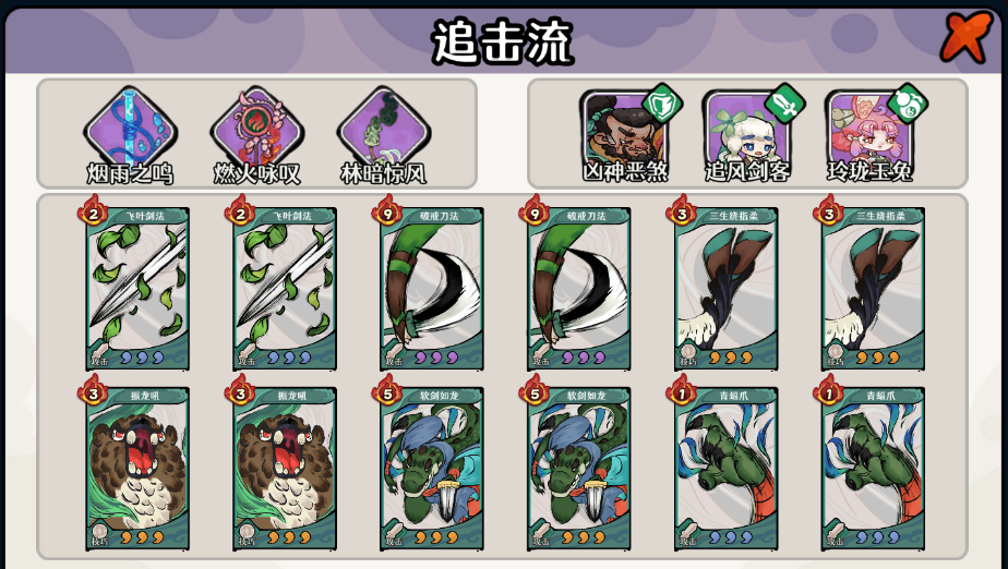 《古今2风起蓬莱》风元素追击流阵容攻略