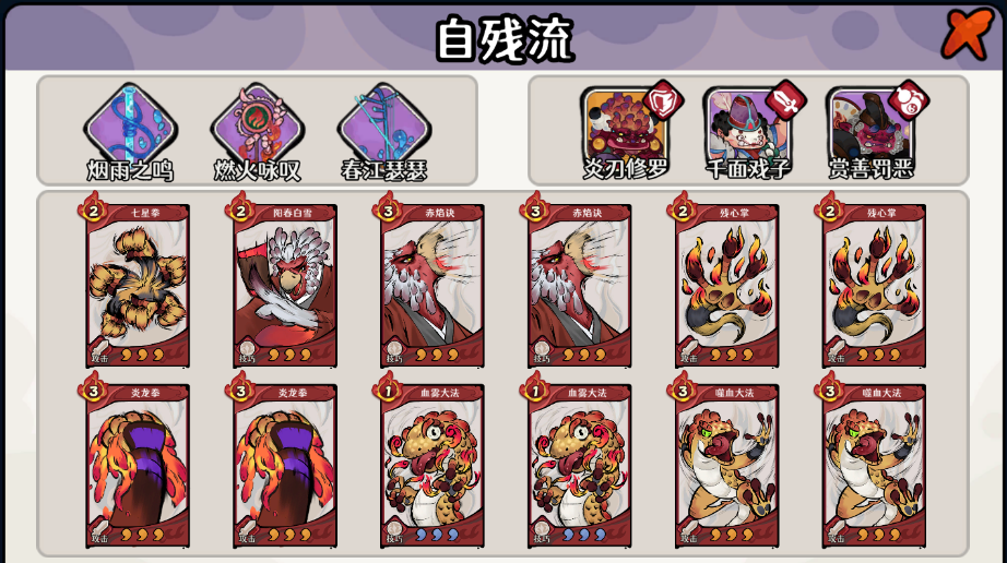 古今2风起蓬莱火元素自残流阵容攻略
