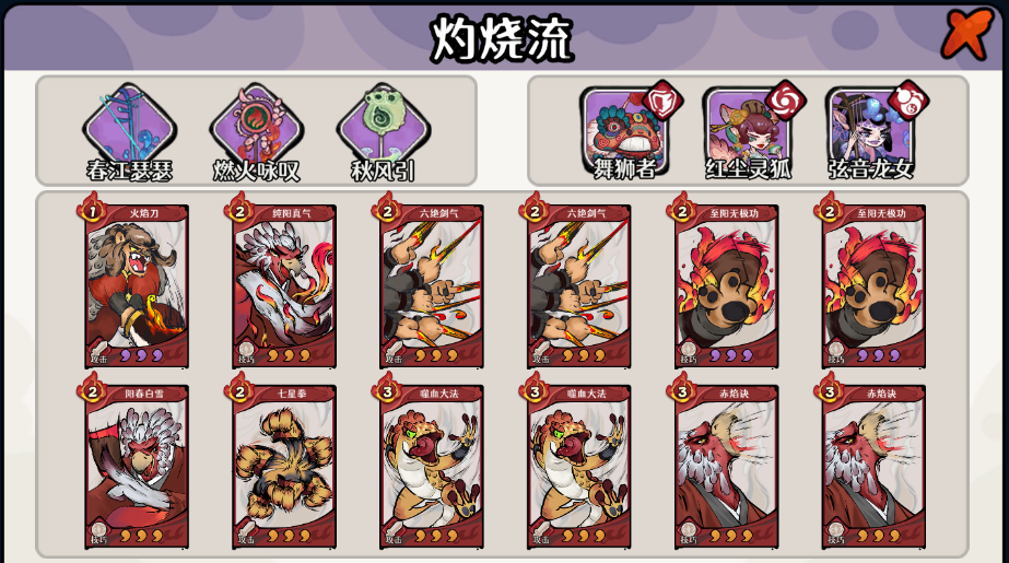 古今2风起蓬莱火元素灼烧流阵容攻略