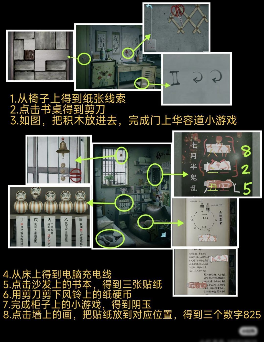 诡楼回魂攻略图文全攻略