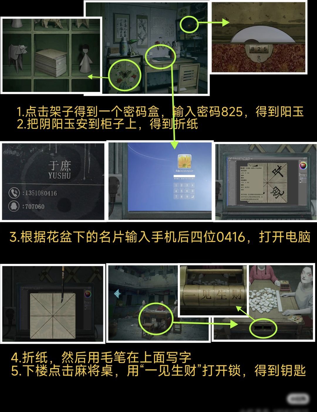 诡楼回魂攻略图文全攻略