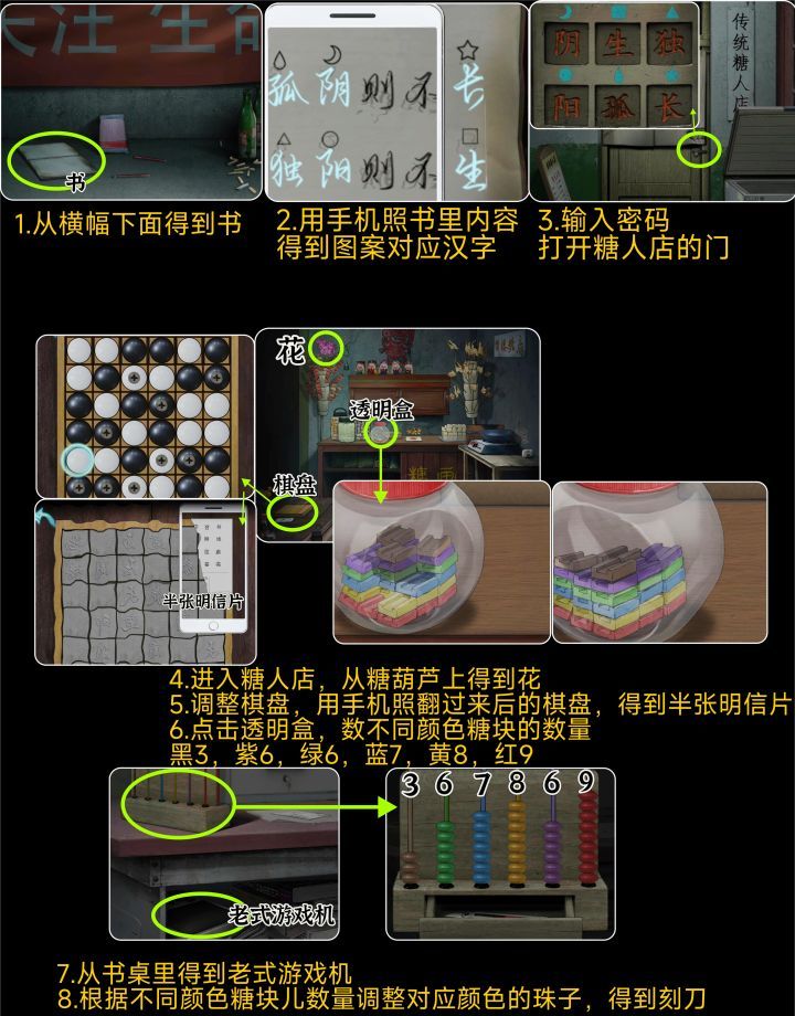 诡楼回魂攻略图文全攻略