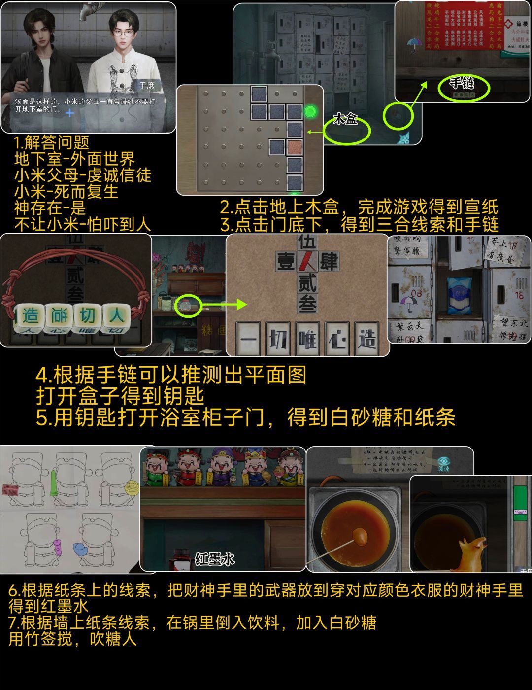 诡楼回魂攻略图文全攻略