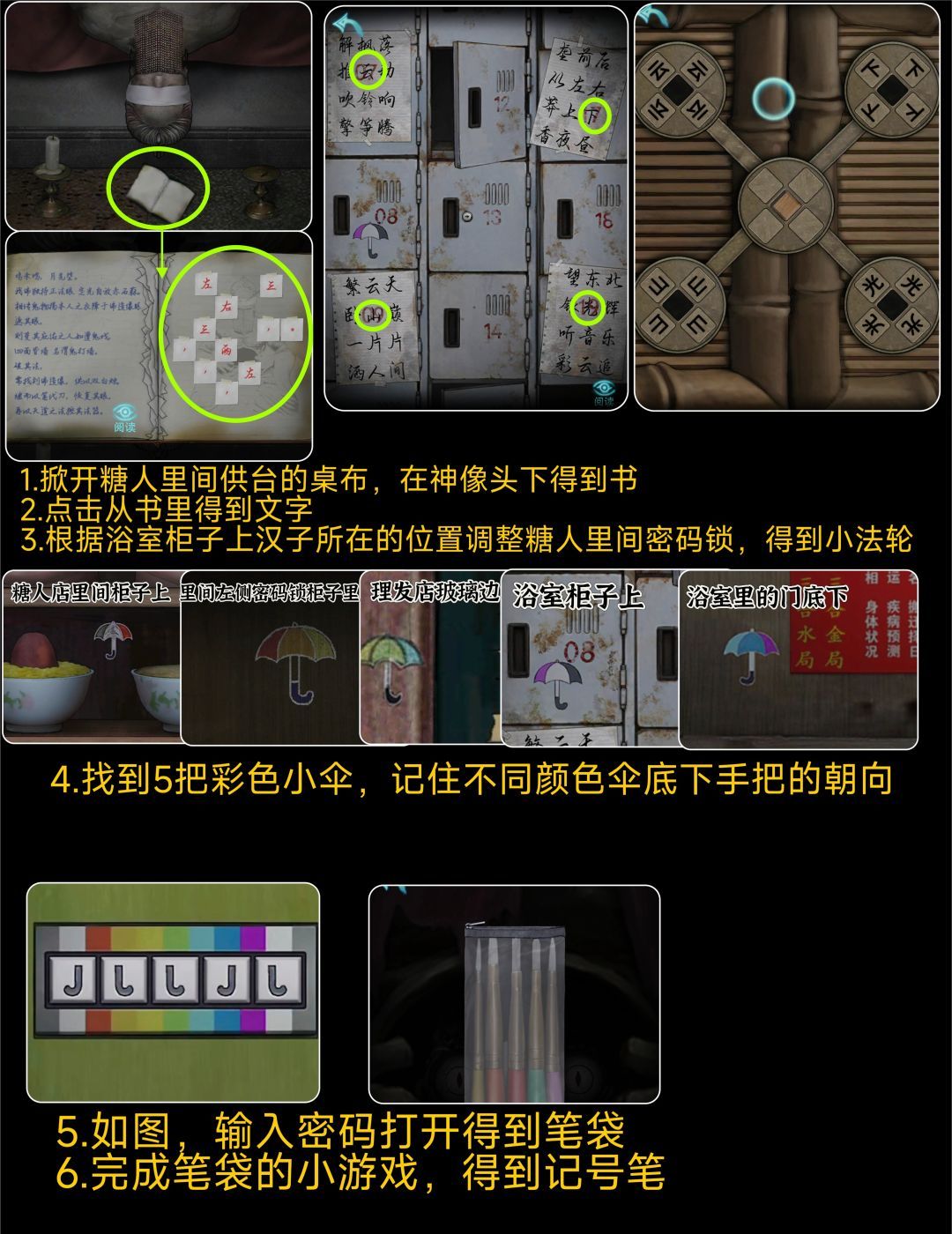 诡楼回魂攻略图文全攻略