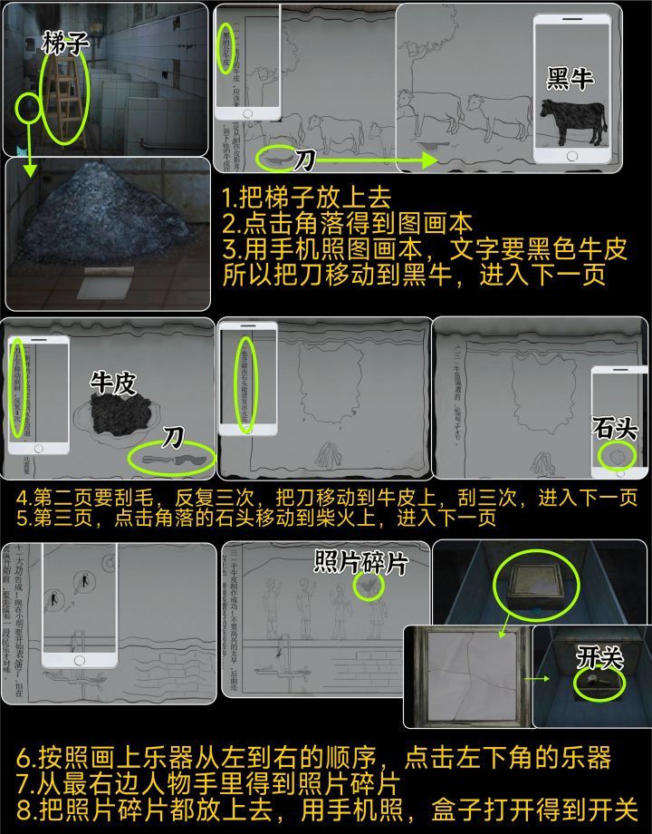 诡楼回魂攻略图文全攻略