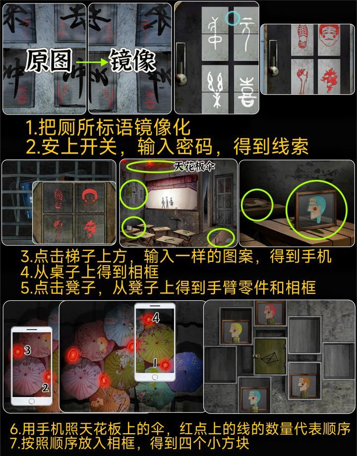 诡楼回魂攻略图文全攻略
