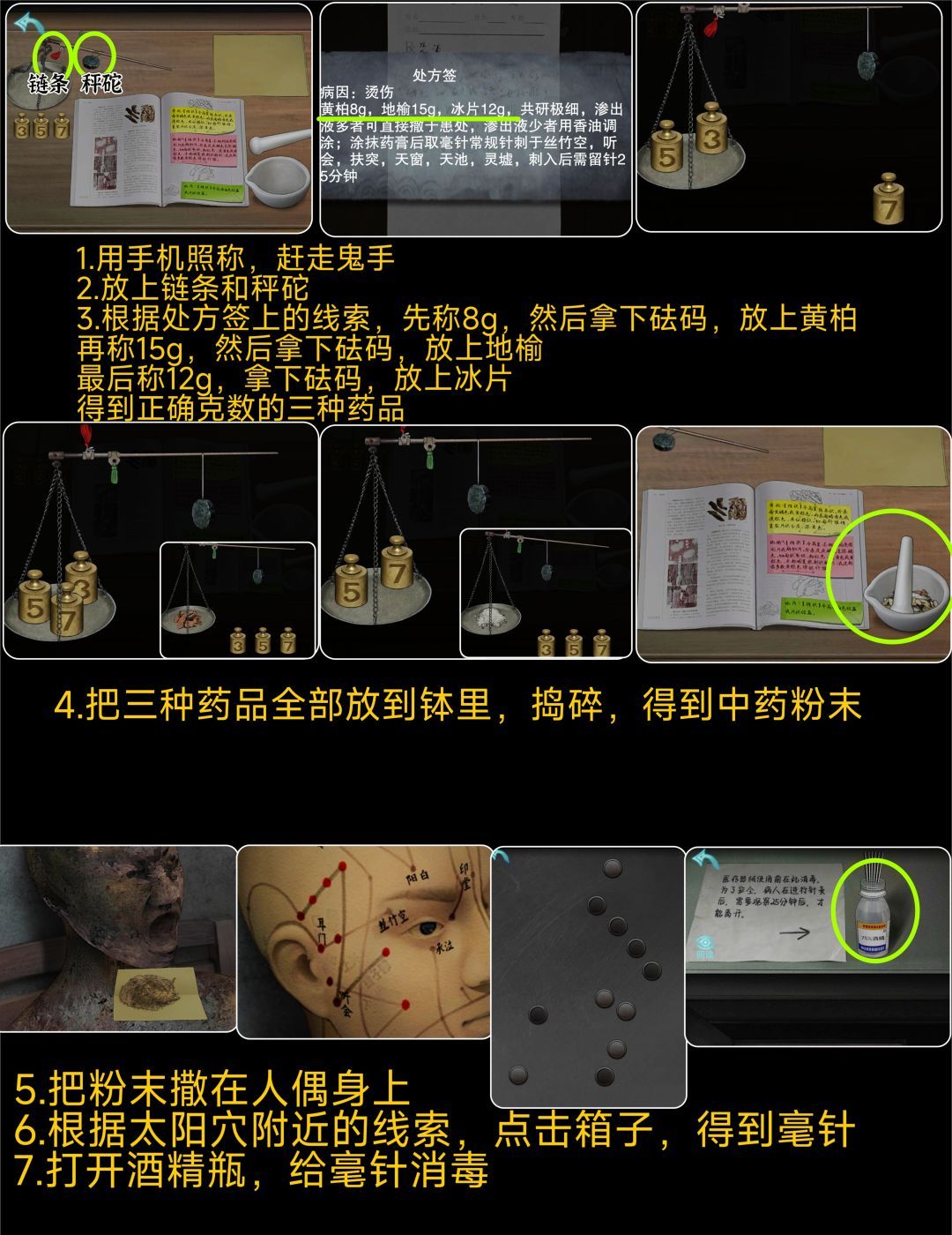 诡楼回魂攻略图文全攻略