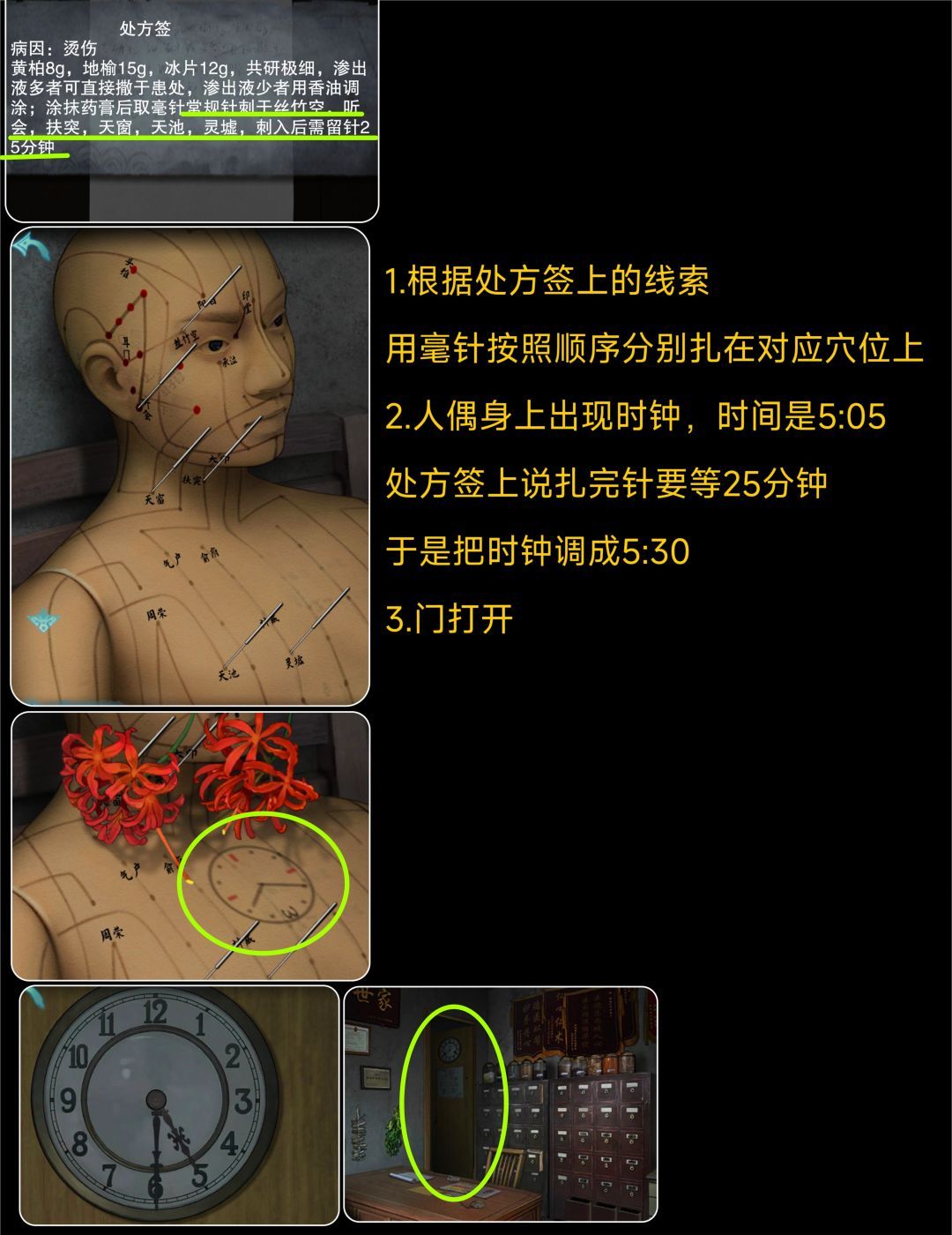 诡楼回魂攻略图文全攻略