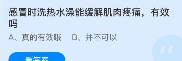 感冒时洗热水澡能缓解肌肉疼痛有效吗