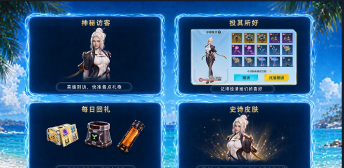 高能英雄神秘访客功能介绍