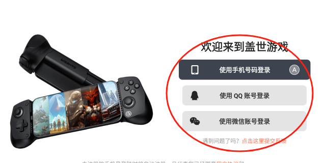 盖世游戏app注册登录方法