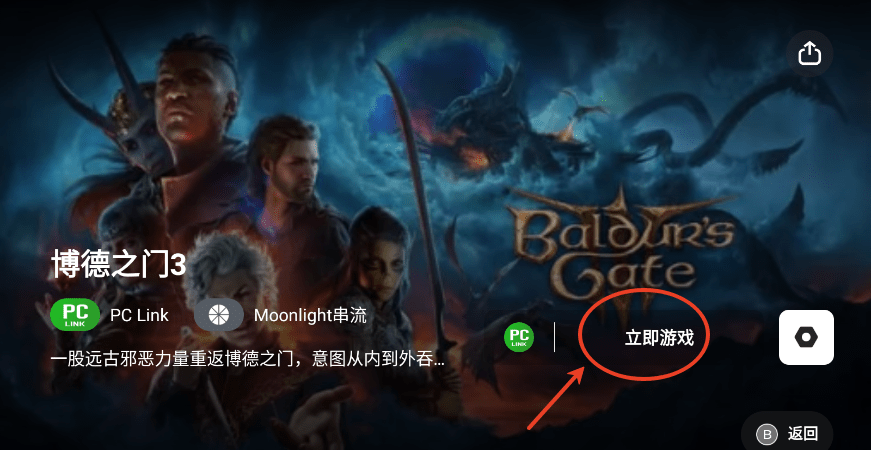 《盖世游戏》串流教程