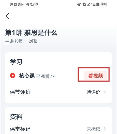 高途雅思app课程查看入口