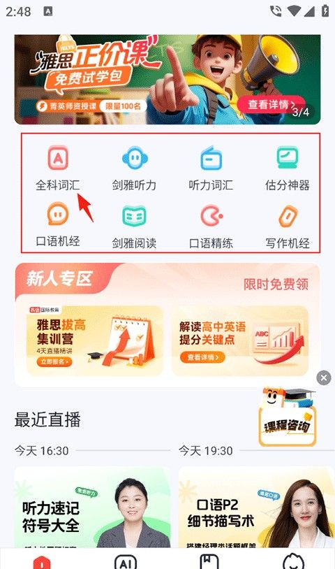 高途雅思app学习模式