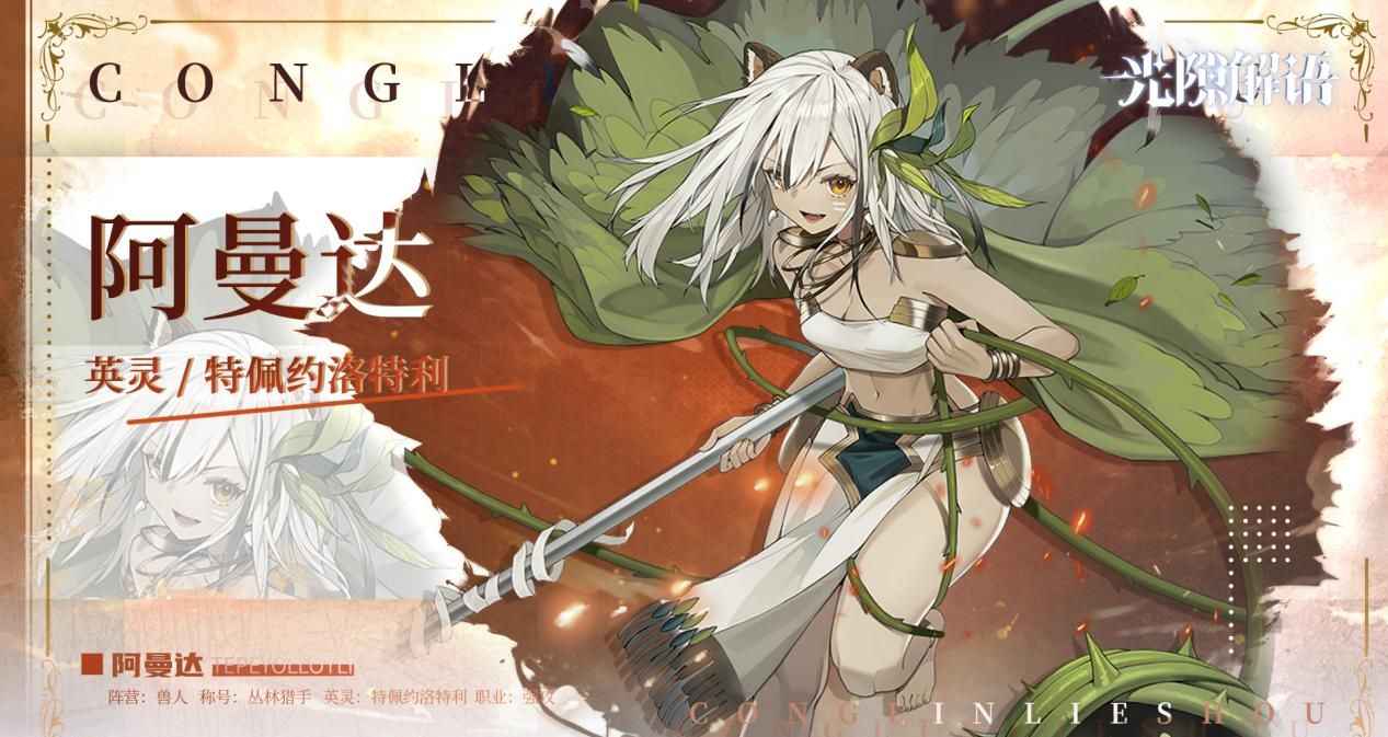 《光隙解语》阿曼达技能介绍