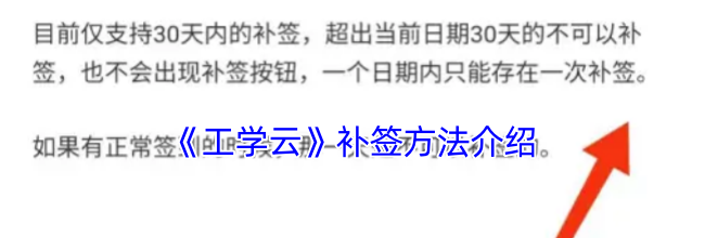 《工学云》补签方法介绍
