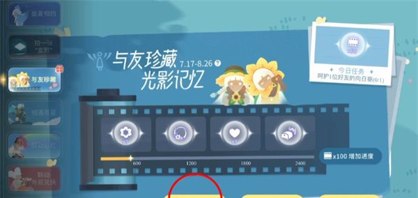 光遇有友节第二周第三个任务完成流程