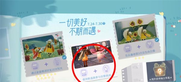光遇有友节第二周第三个任务完成流程