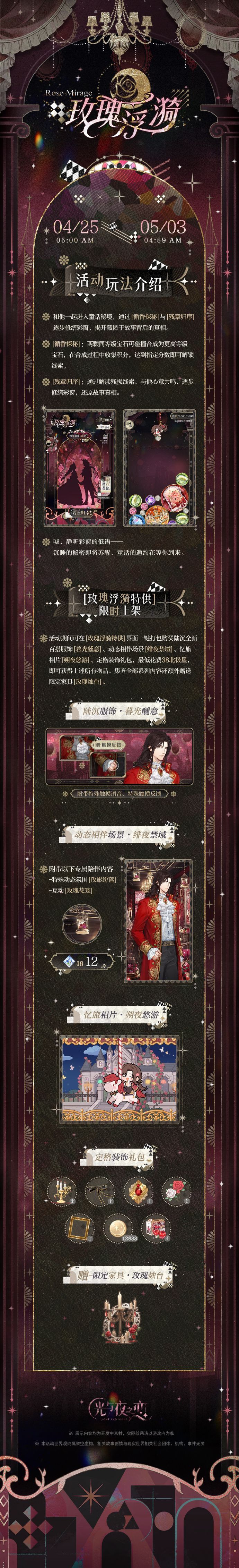 《光与夜之恋》玫瑰浮漪上线时间