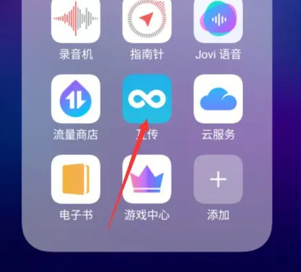 互传app查看发送记录方法