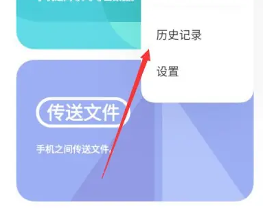 互传app查看发送记录方法