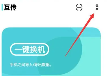 互传app查看发送记录方法