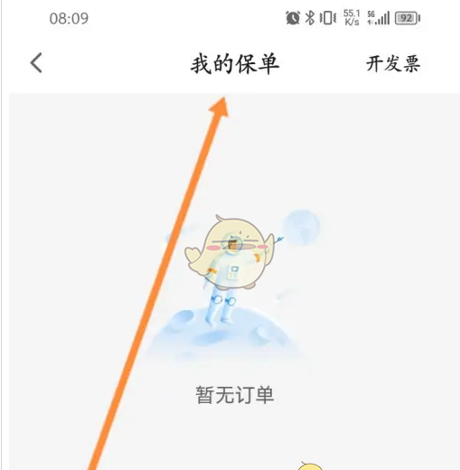《货车帮货主》保单查看方法