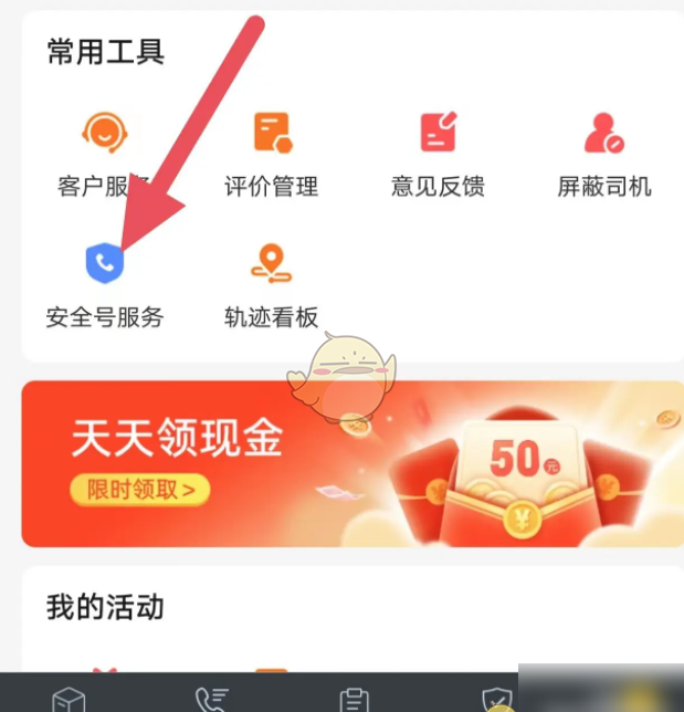 《货车帮货主》添加拨打号方法