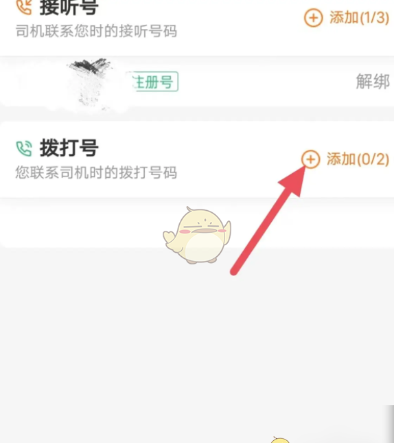 《货车帮货主》添加拨打号方法