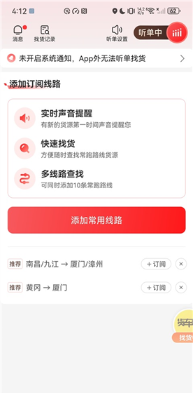 货车帮司机版app订阅线路教程