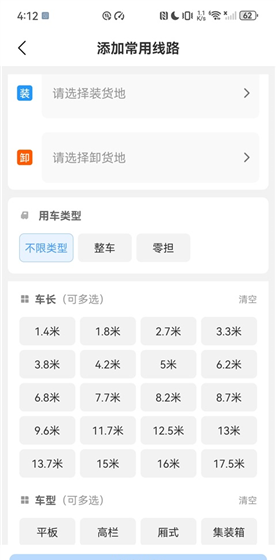 货车帮司机版app订阅线路教程