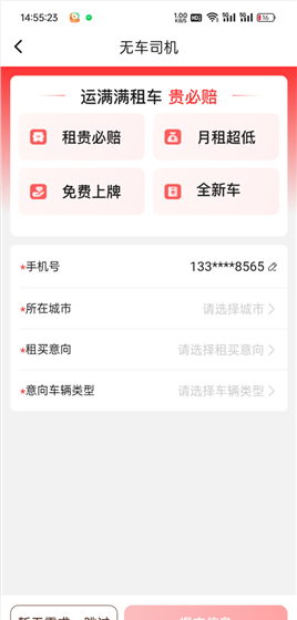 货车帮司机版注册方式