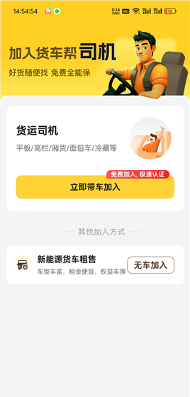 货车帮司机版注册方式